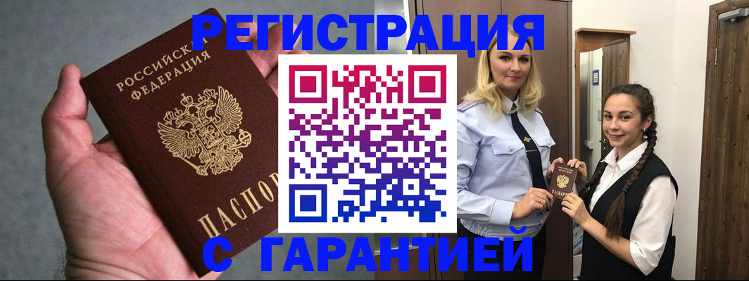 временная регистрация купить в Чегеме