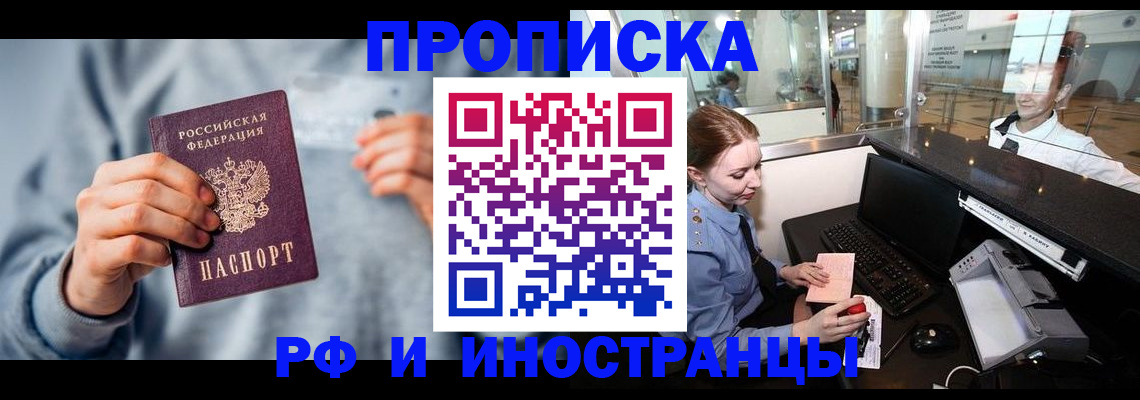 прописка штамп в Чегеме