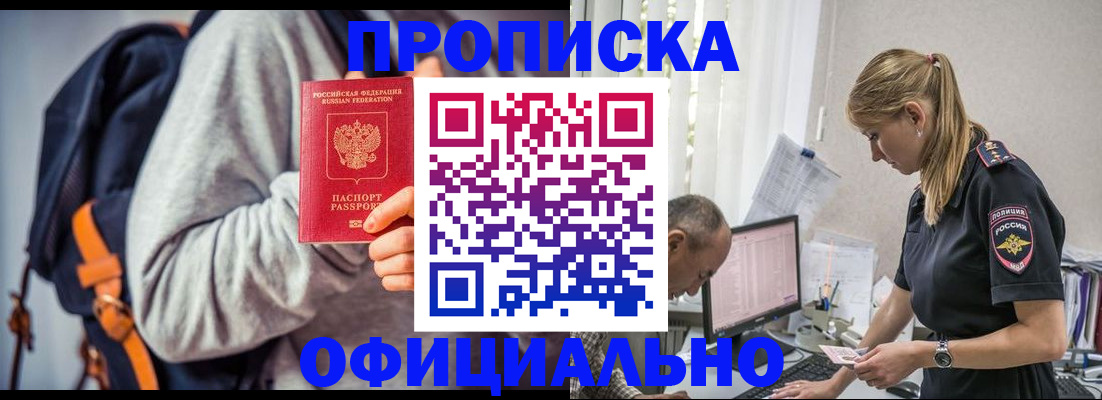 временная регистрация купить в Чегеме