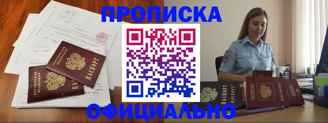 временная регистрация для всех в Чегеме