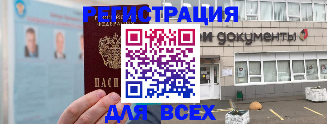 купить прописку в Чегеме