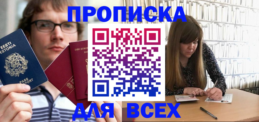 прописка штамп в Чегеме