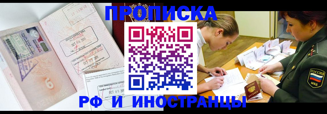 прописка для военкомата в Чегеме