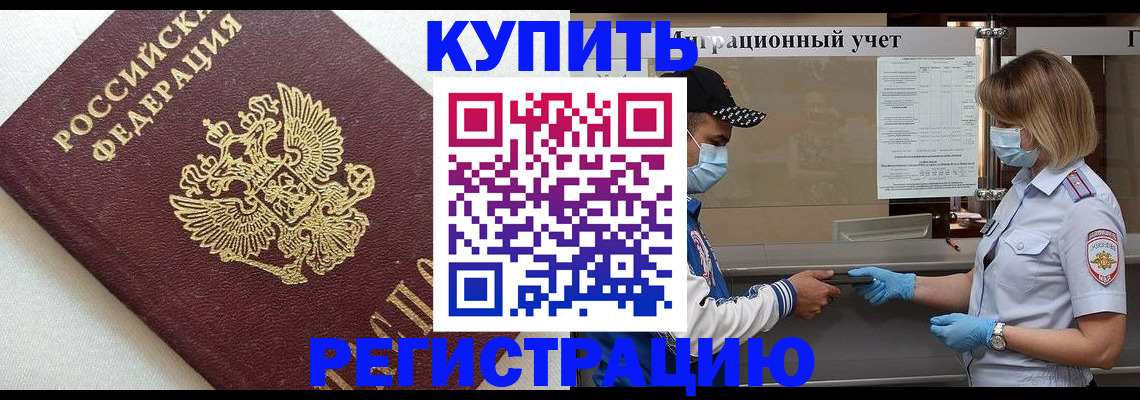 временная регистрация для школы в Чегеме