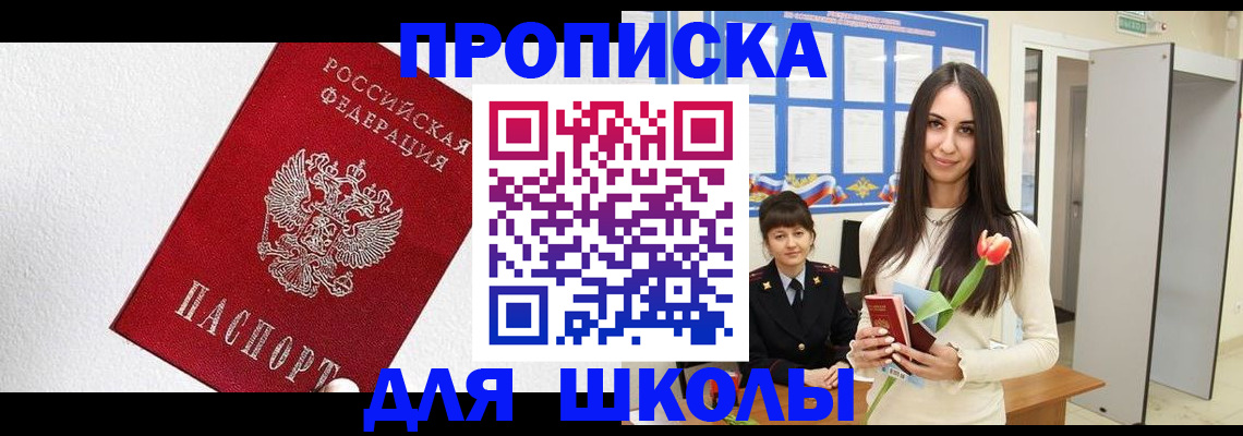прописка законно в Чегеме